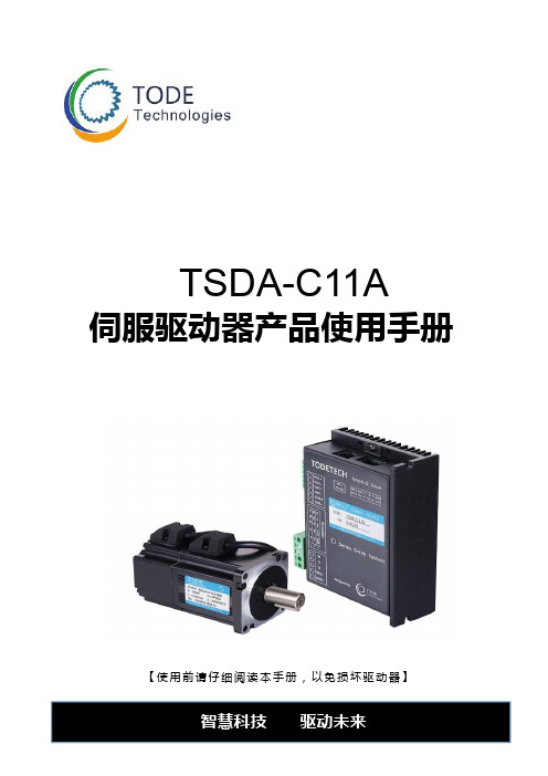 TSDA-C11A低压直流伺服电机控制器用户手册