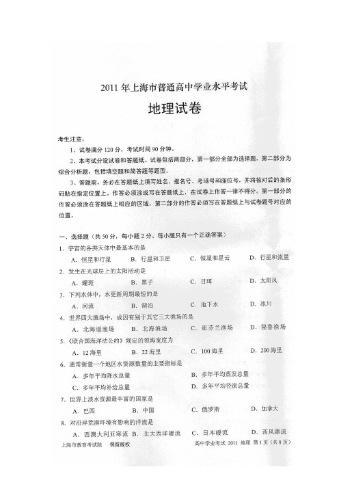 2011高中地理会考及答案
