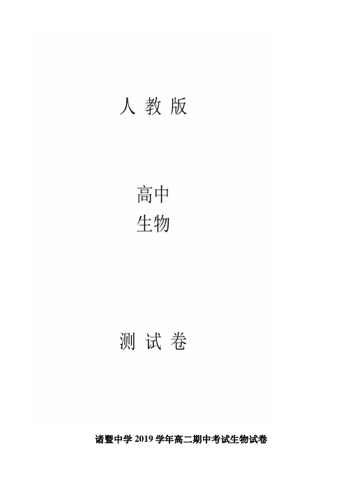 高二下学期期中生物试题(解析版)