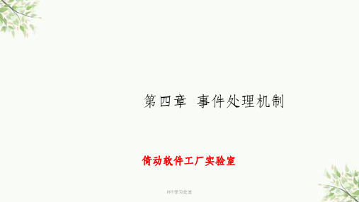 手把手教你学Android应用开发教程第四章课件