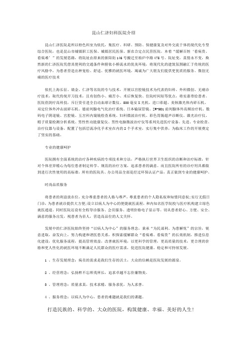 昆山仁济妇科医院介绍