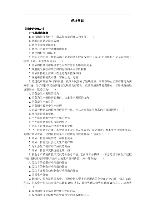 高三政治-政治经济常识综合练习题 最新