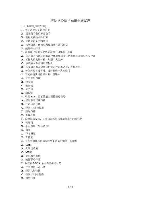 院感控制试题