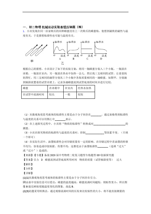 【精选】人教版八年级上册物理 机械运动实验单元测试卷(含答案解析)