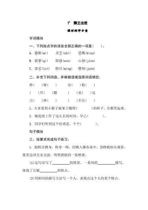 最新部编版小学语文五年级下册  7《猴王出世》同步练习题(附答案)