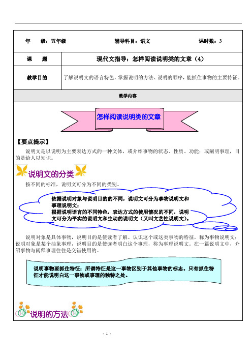 2020部编版语文五年级  说明文阅读练习(最新4)