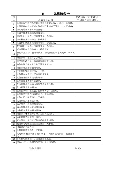 风机验收标准
