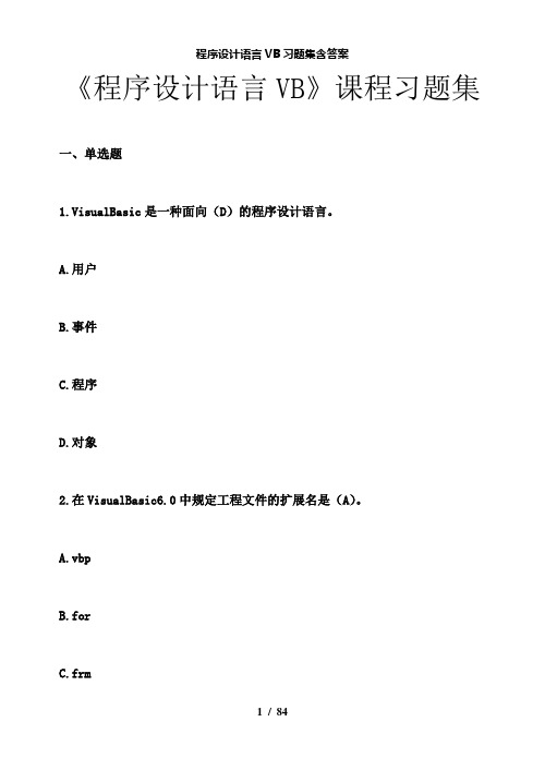 【精品】程序设计语言VB习题集含答案
