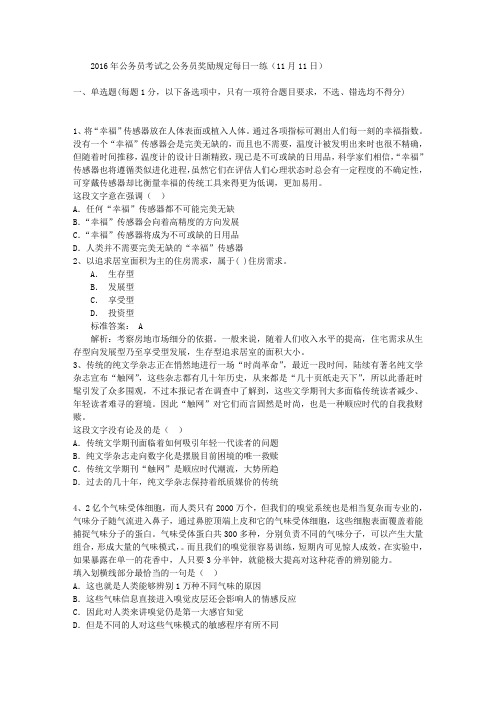 2016年公务员考试之公务员奖励规定每日一练(11月11日)