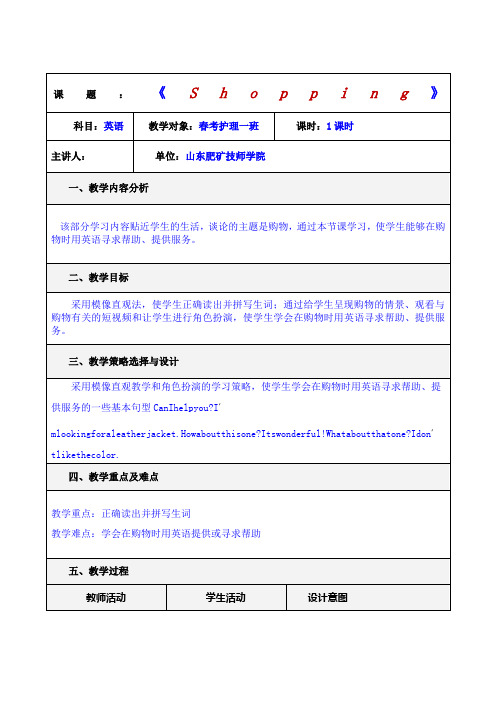 Shopping教案