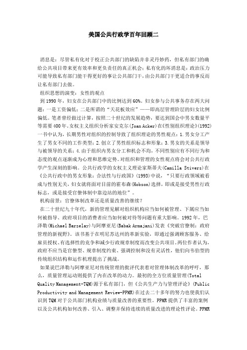 美国公共行政学百年回顾二