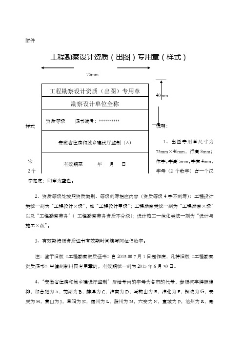 工程勘察设计资质 出图 专用章 样式 