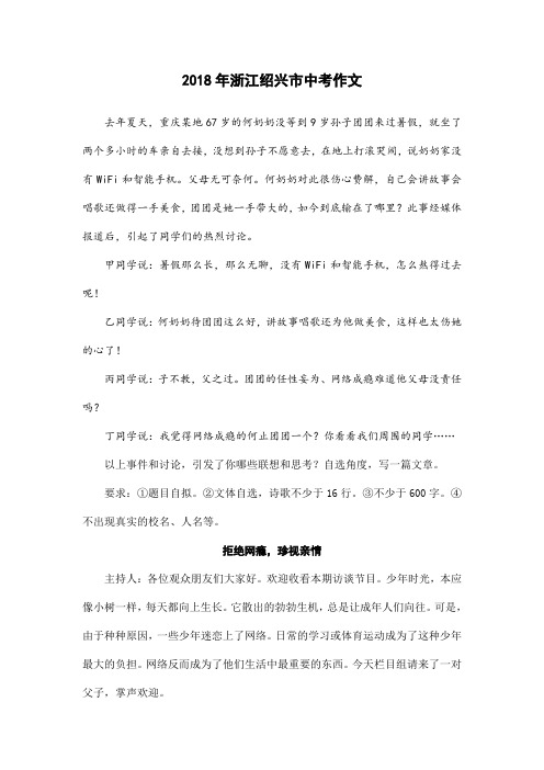 2018年浙江省绍兴市中考满分作文：拒绝网瘾,珍视亲情 