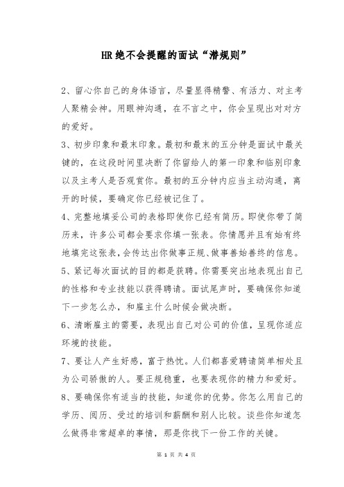 HR绝不会提醒的面试“潜规则”