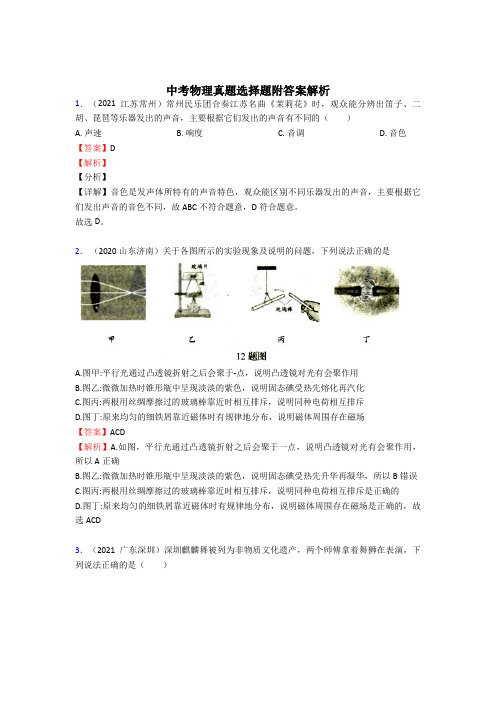 精选2022年中考物理专题复习：选择题专项练习题(含答案) 真题卷