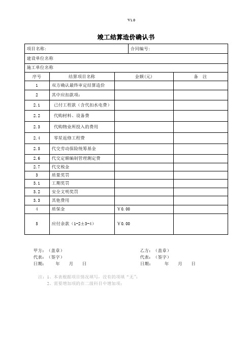 竣工结算造价确认书