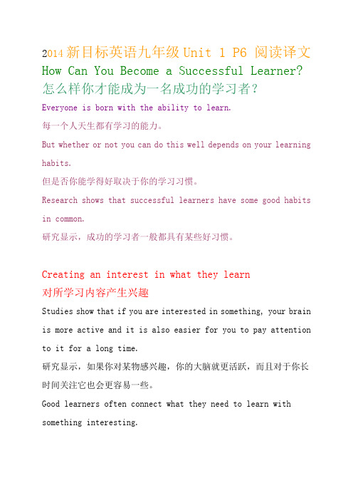 2014新目标英语九年级Unit 1 P6 阅读原文配译文