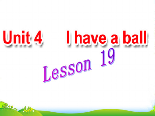 精通版三年级英语上册Unit 4 I have a ball Lesson 19 课件3