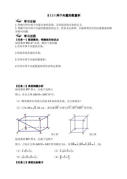 人教B版高中数学选修2-1导学案：第三章 3.1.3两个向量的数量积