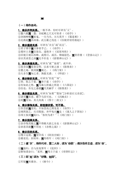 “而、以”文言虚词用法(打印版)