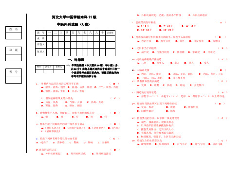 01中医外科学考试试卷