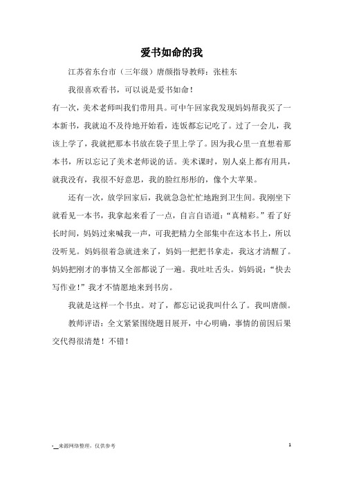爱书如命的我_优秀作文