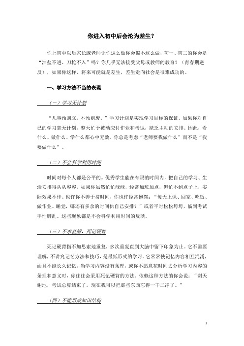 你进入初中后会沦为差生