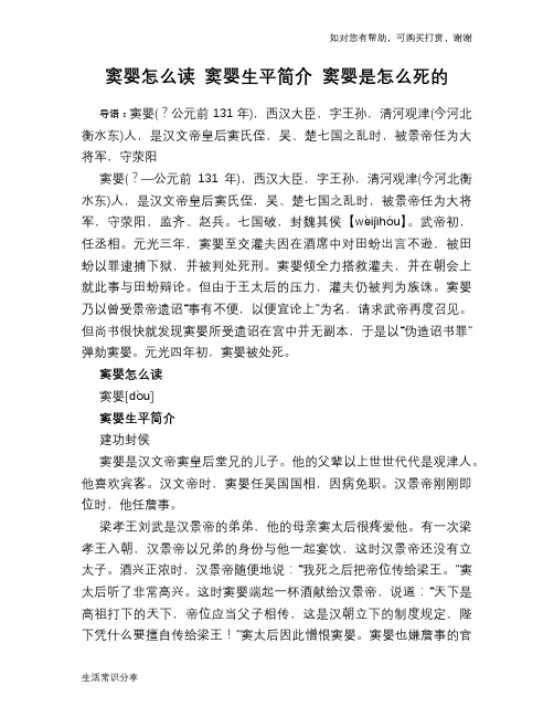 历史趣闻窦婴怎么读 窦婴生平简介 窦婴是怎么死的