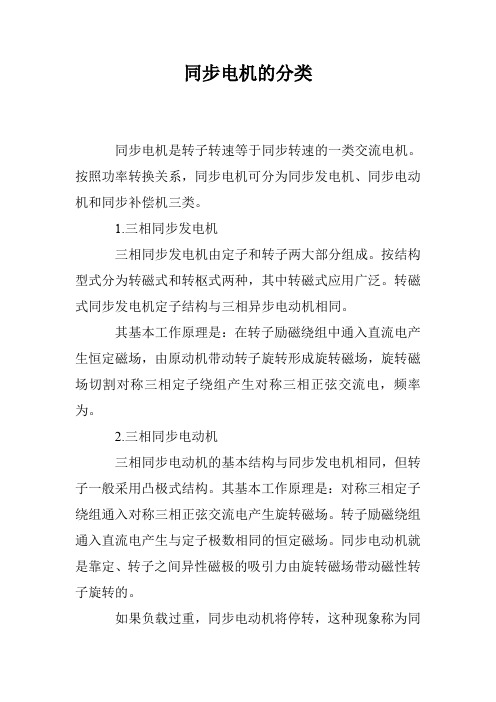 同步电机的分类