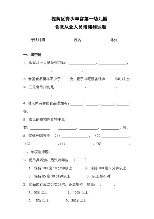 幼儿园食堂人员考试及答案