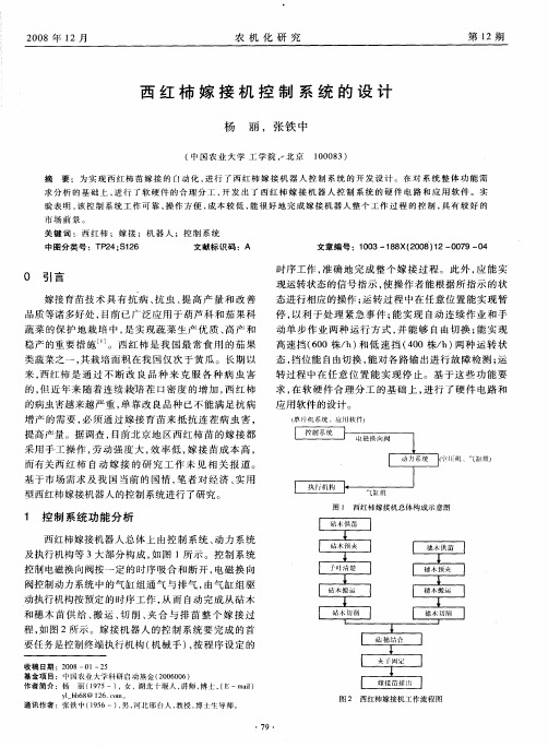西红柿嫁接机控制系统的设计