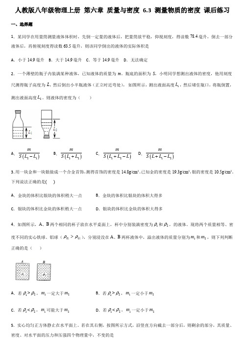 人教版八年级物理上册 第六章 质量与密度 6.3 测量物质的密度 课后练习