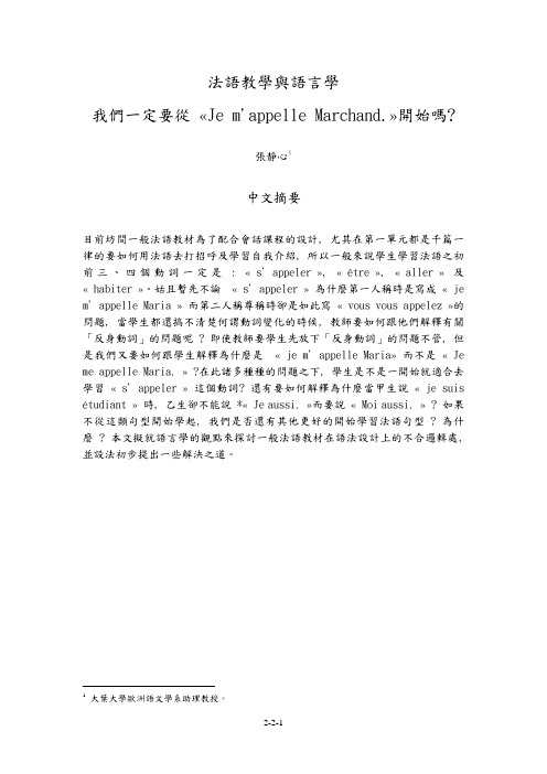 大家网教你如何学法语-法语教学与语言学.pdf