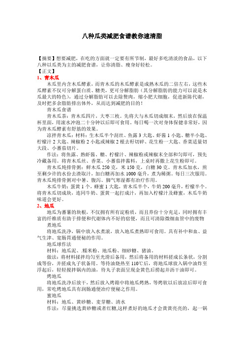 八种瓜类减肥食谱教你速清脂