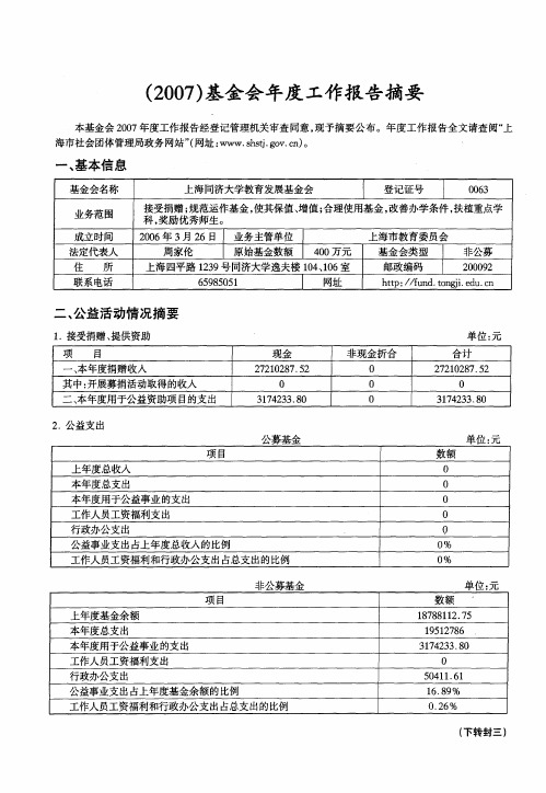 (2007)基金会年度工作报告摘要