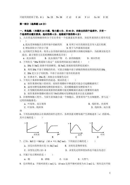 广东省始兴县风中学高二下学期期中考试理综试题