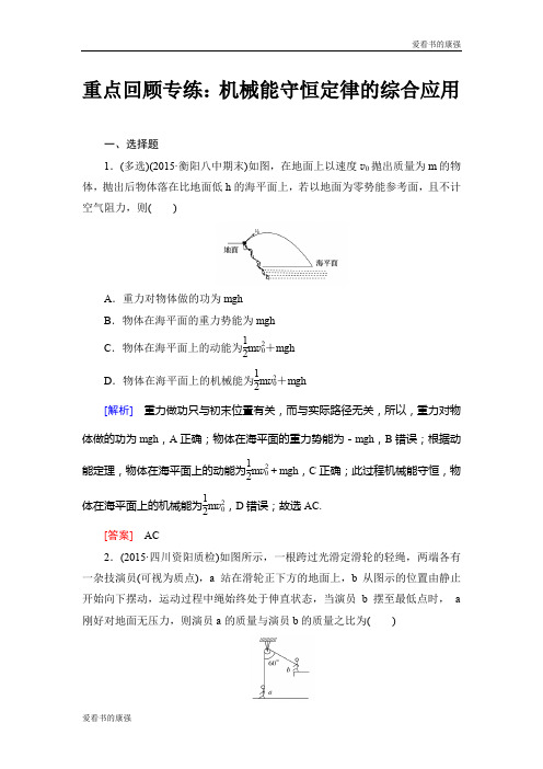 【与名师对话】2019届高考一轮总复习课标版物理重点回顾专练2-5-3 Word版含答案