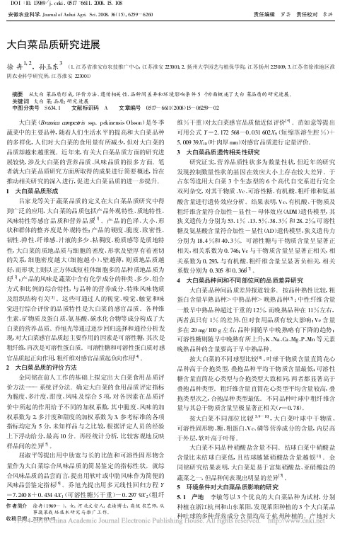 大白菜品质研究进展_徐冉