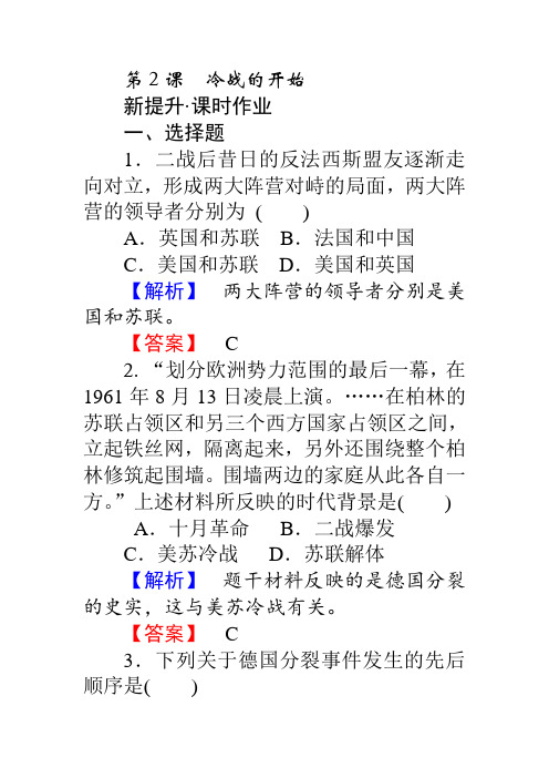 2017-2018学年高中历史选修三(人教版)同步练习：4.2 Word版含解析