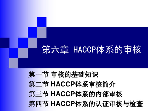hacc六HACC体系的审核PPT课件