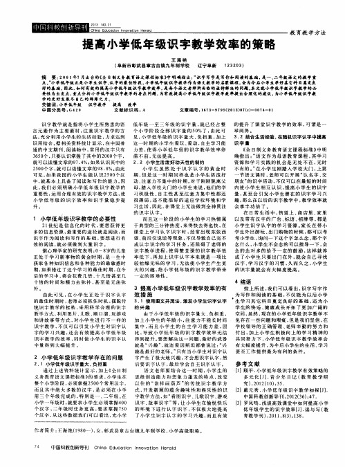 提高小学低年级识字教学效率的策略