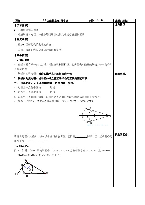 3.7切线长定理导学案