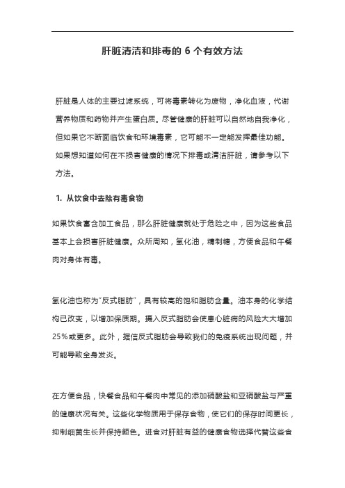 肝脏清洁和排毒的6个有效方法