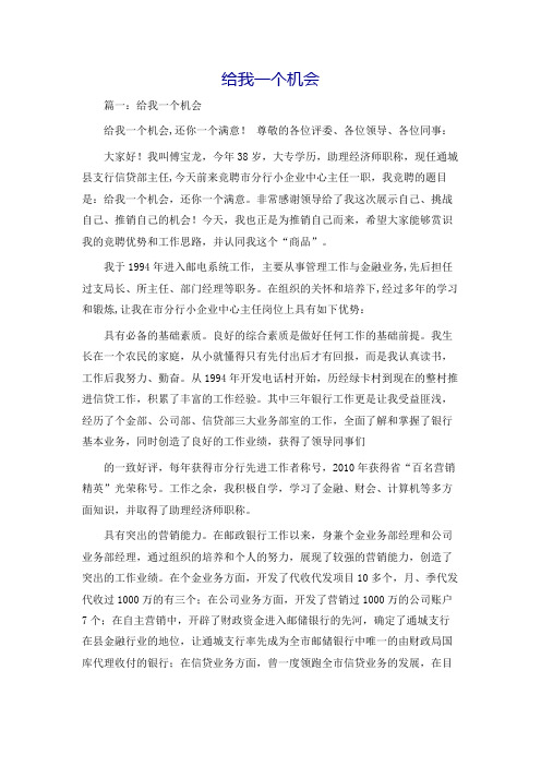 给我一个机会