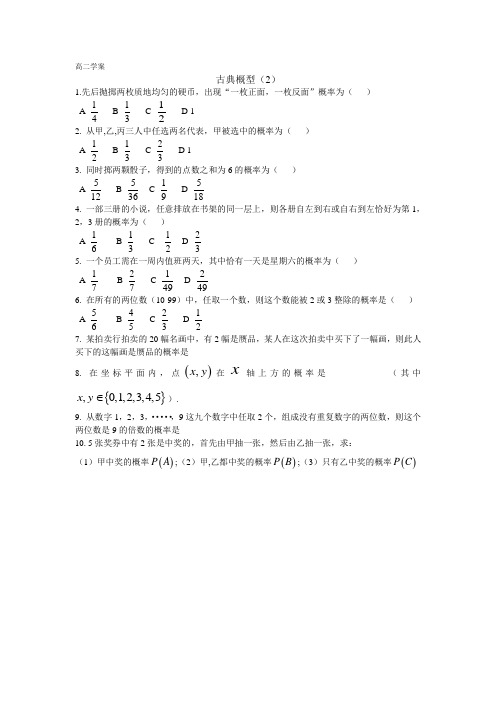 古典概型2