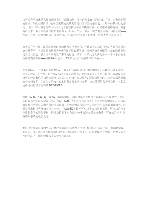 宝马525li德国喜力士C63C打造主动三分频系统——佛山汽车音响改装案例