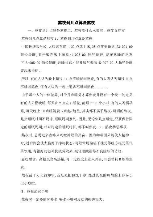 熬夜到几点算是熬夜