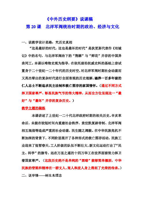 第20课 北洋军阀统治时期的政治、经济与文化【说课稿1】
