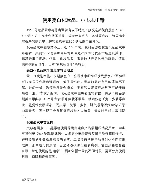 使用美白化妆品,小心汞中毒