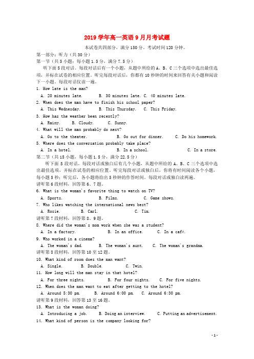 2019学年高一英语9月月考试题 人教_新目标版